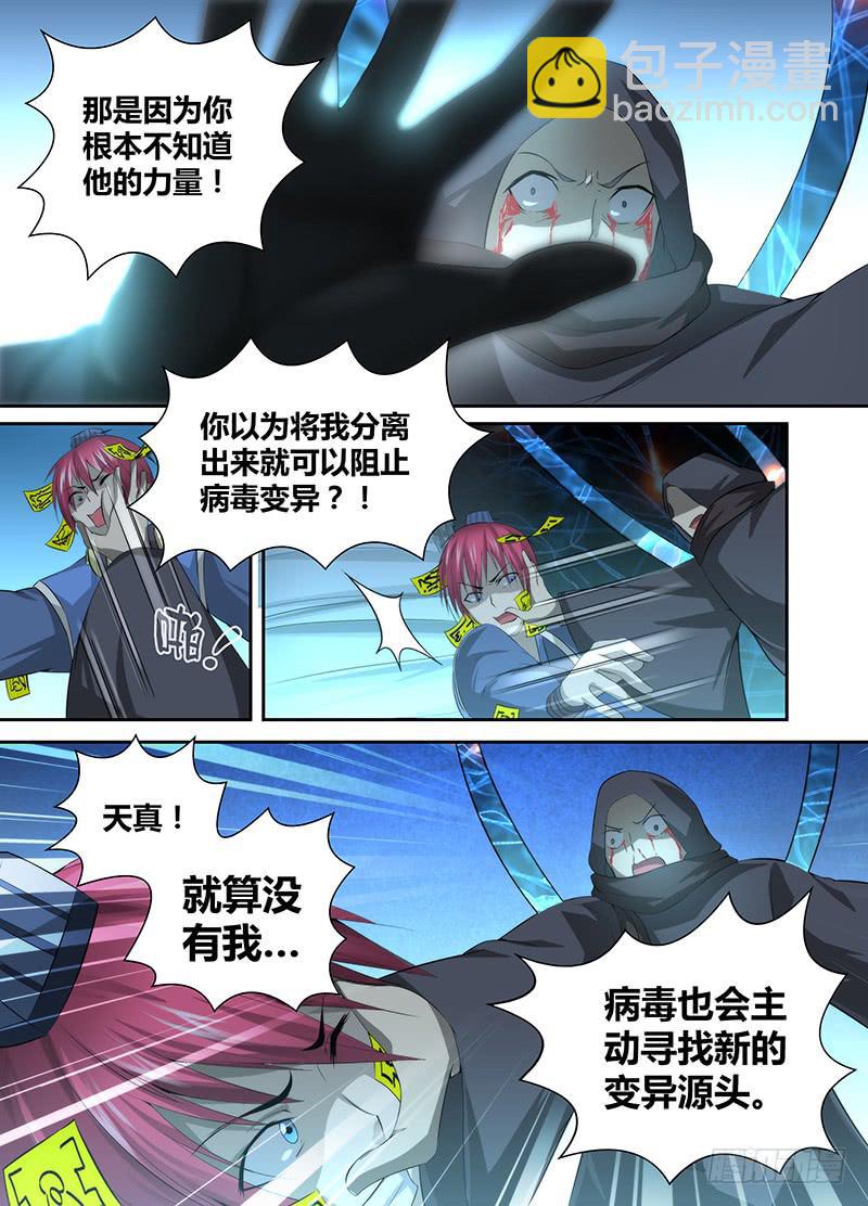 🍟万网驱魔人 046 弃子 第6页