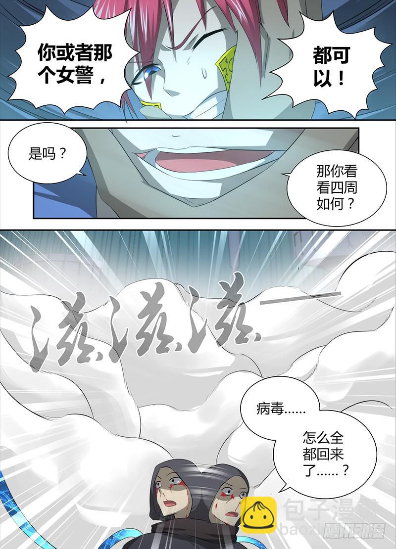 🍟万网驱魔人 046 弃子 第7页