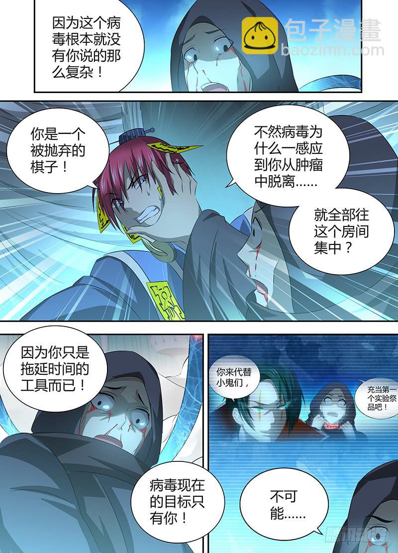🍟万网驱魔人 046 弃子 第8页