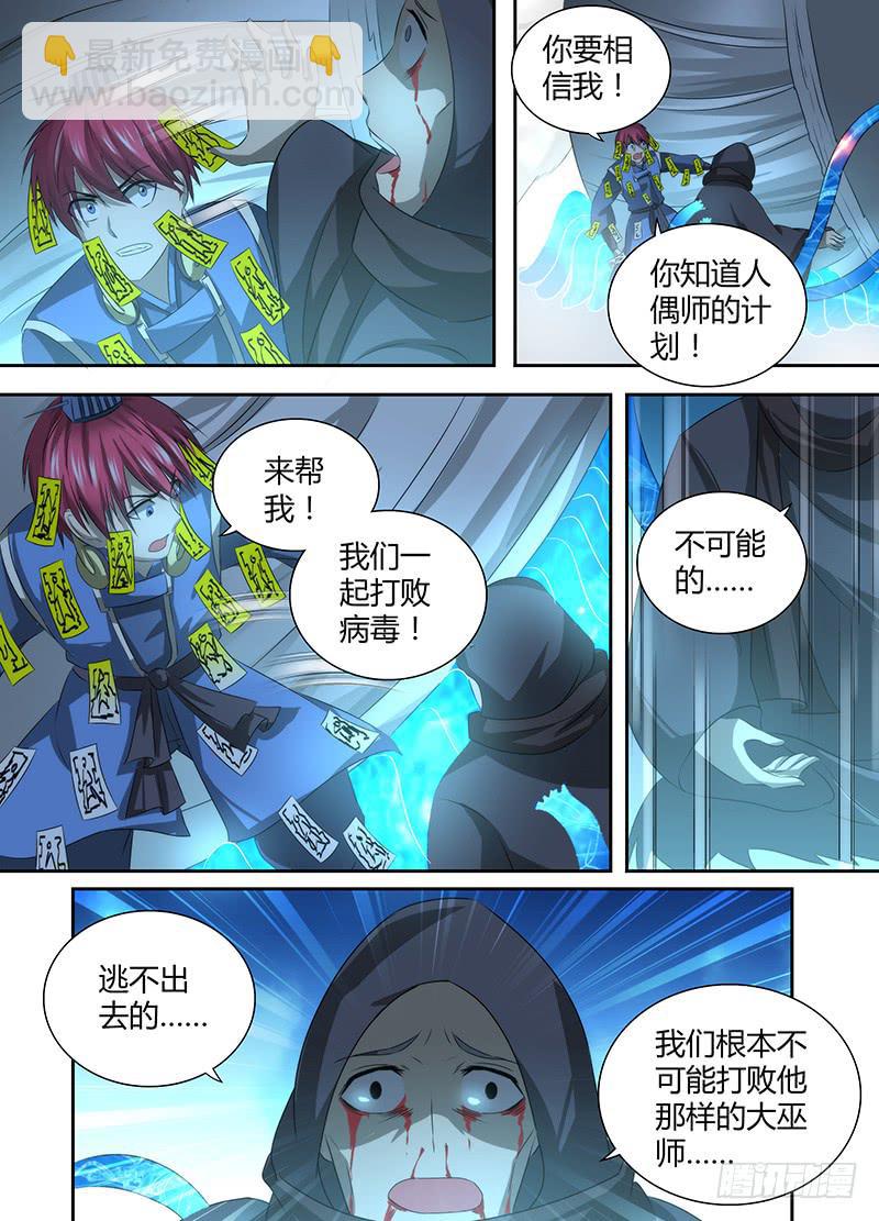 🍟万网驱魔人 046 弃子 第9页