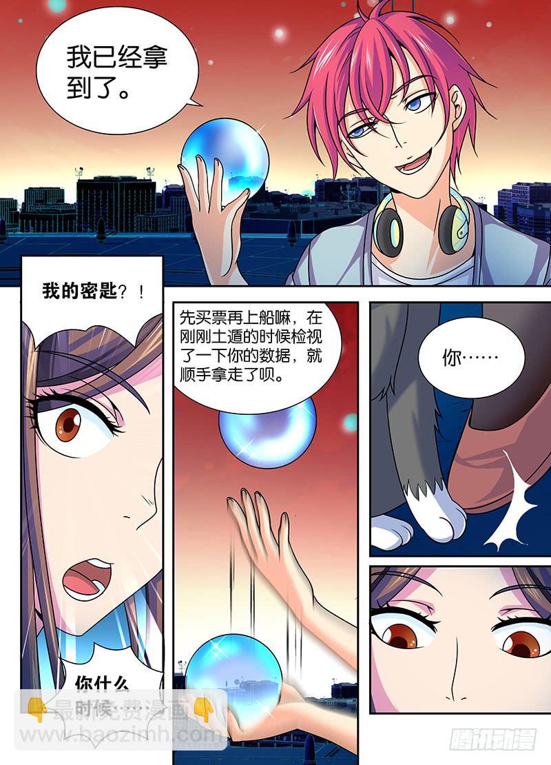🍟万网驱魔人 006 神隐之国 第3页