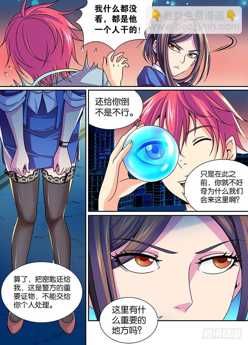 🍟万网驱魔人 006 神隐之国 第5页