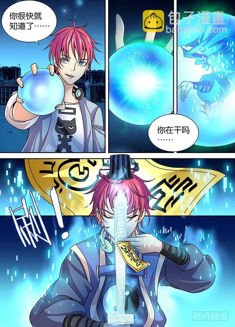 🍟万网驱魔人 006 神隐之国 第6页