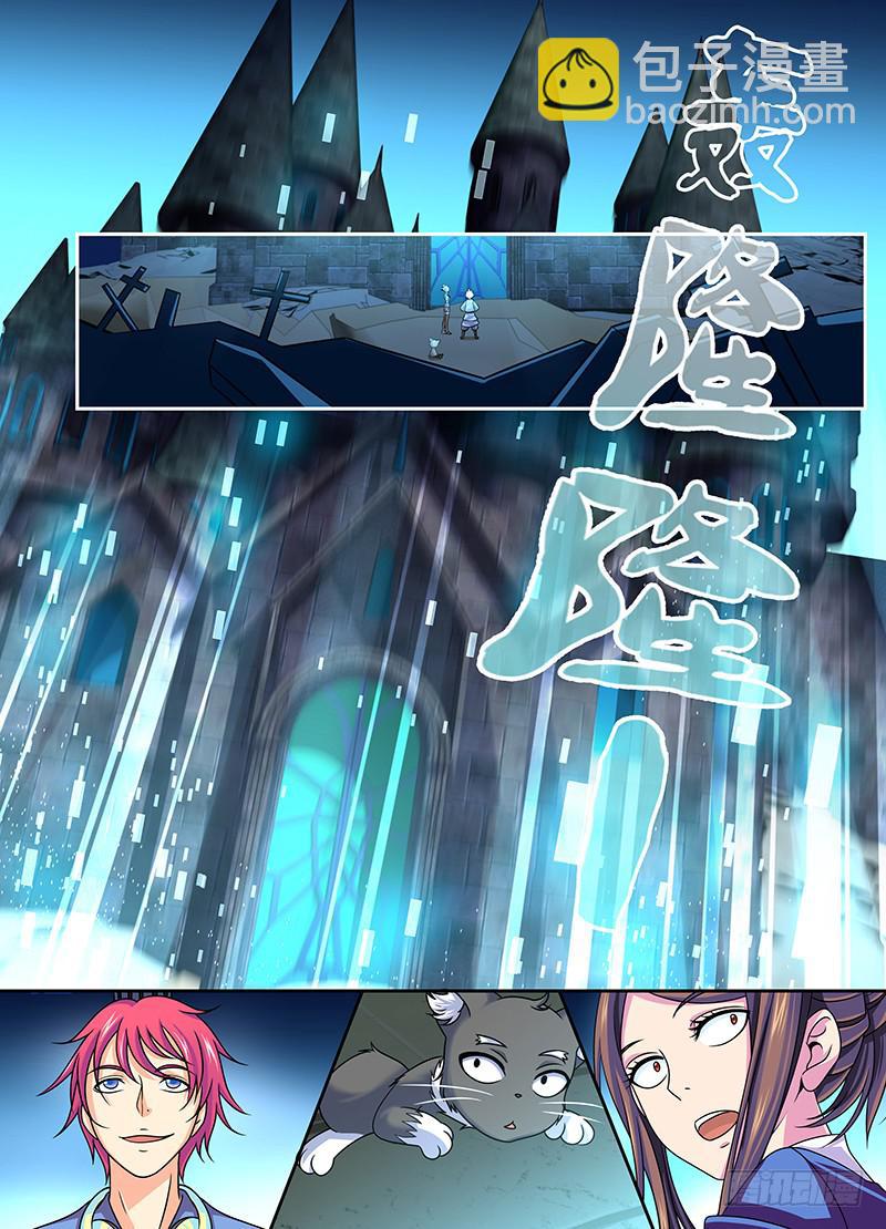 🍟万网驱魔人 006 神隐之国 第8页