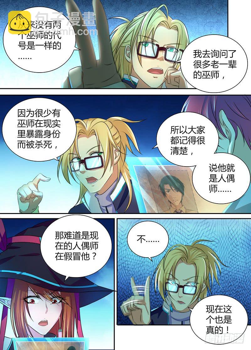 🍟万网驱魔人 050 人偶师的秘密 第10页