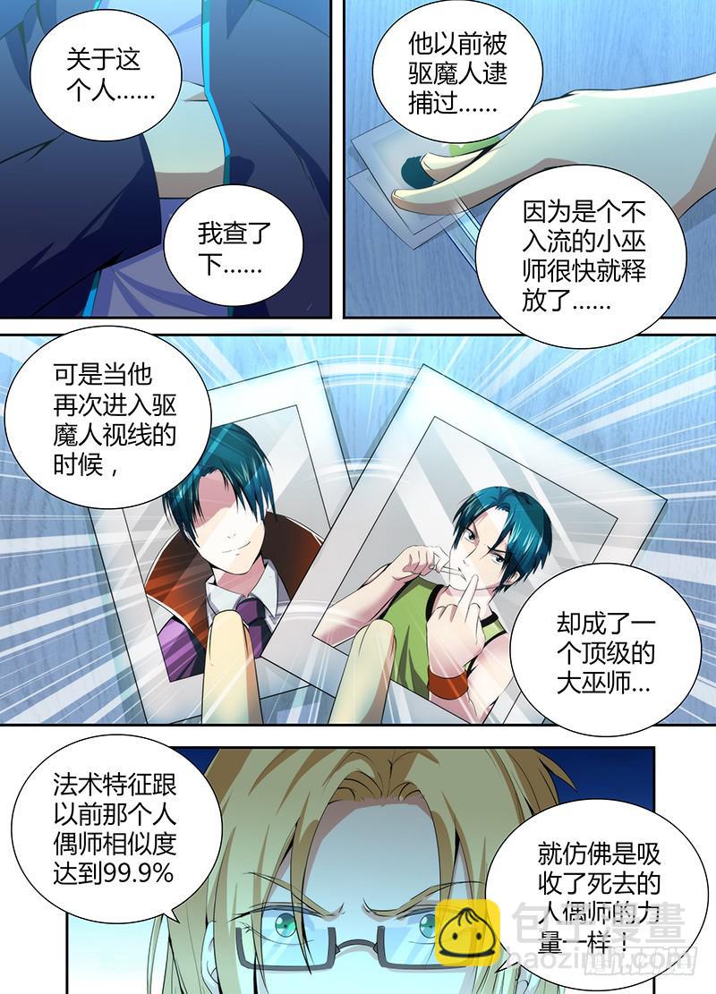 🍟万网驱魔人 050 人偶师的秘密 第11页