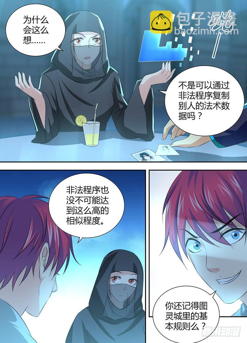 🍟万网驱魔人 050 人偶师的秘密 第12页