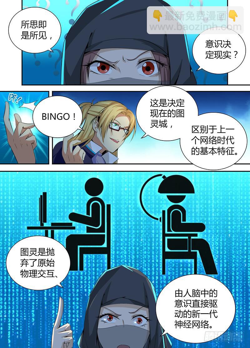 🍟万网驱魔人 050 人偶师的秘密 第13页