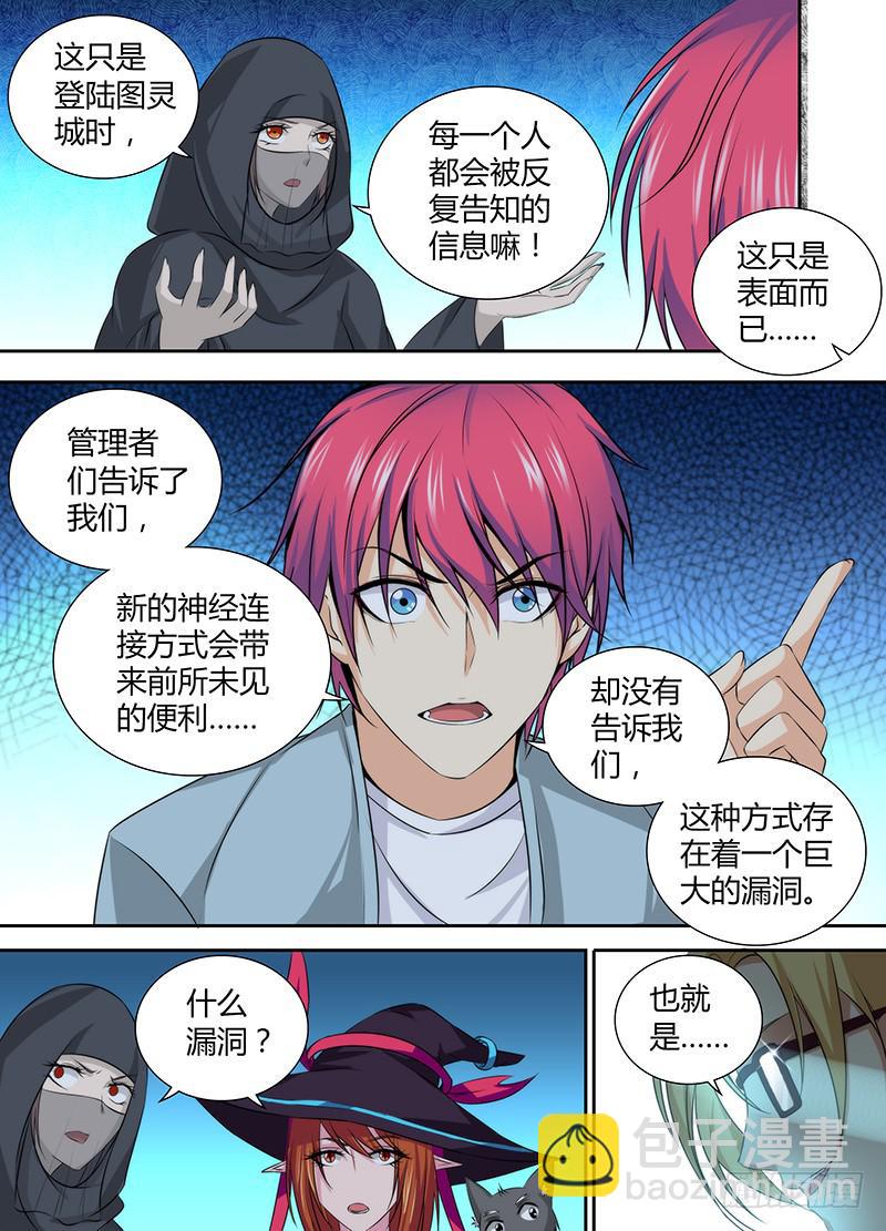 🍟万网驱魔人 050 人偶师的秘密 第14页