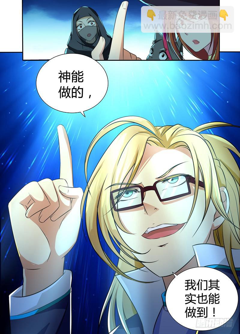 🍟万网驱魔人 050 人偶师的秘密 第15页