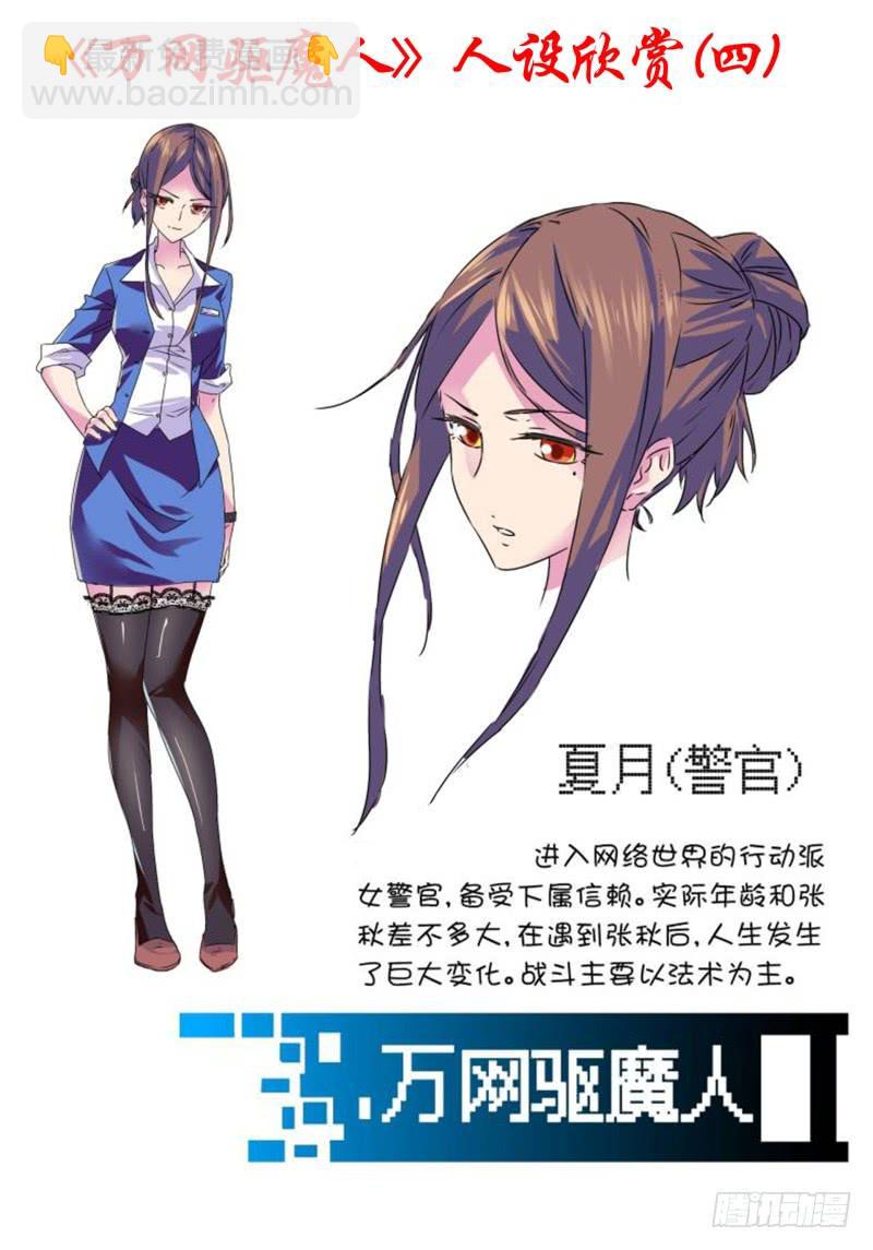 🍟万网驱魔人 050 人偶师的秘密 第16页