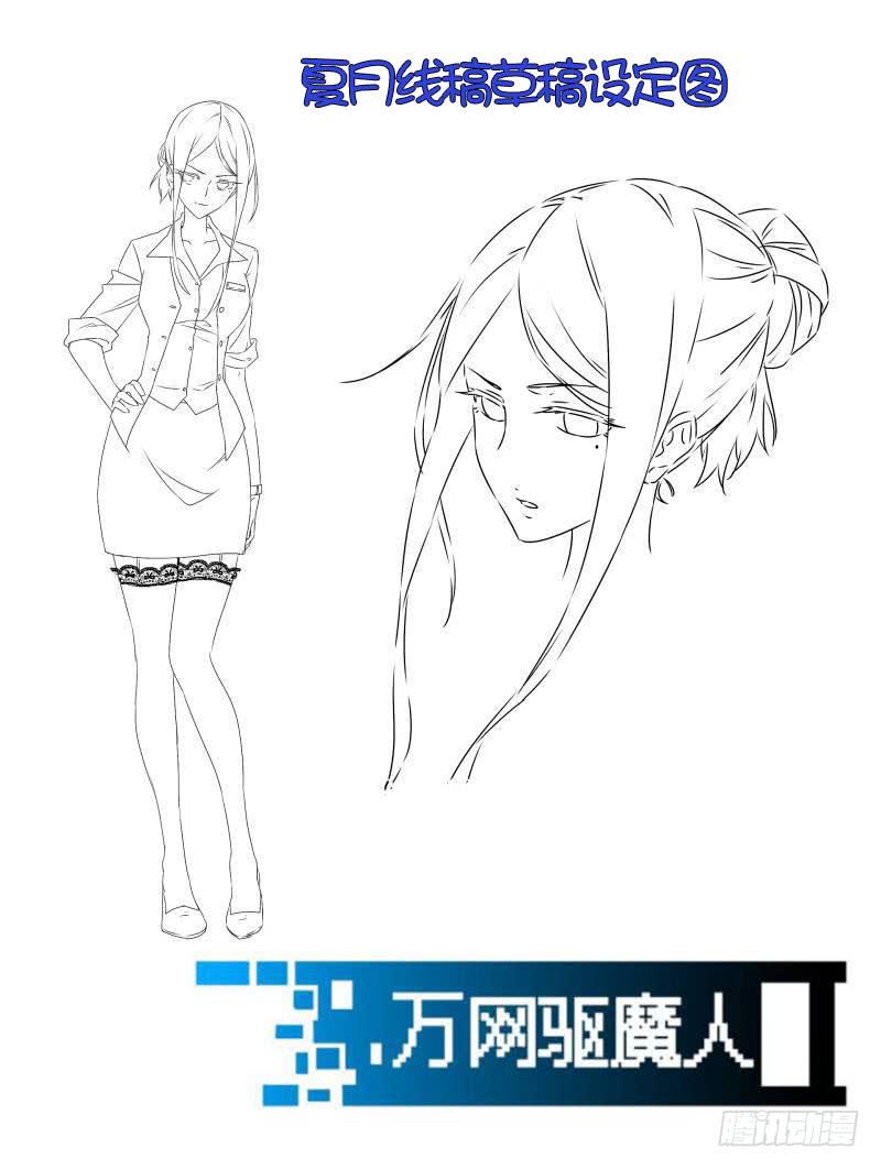 🍟万网驱魔人 050 人偶师的秘密 第17页