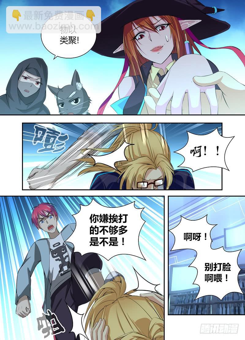 🍟万网驱魔人 050 人偶师的秘密 第4页