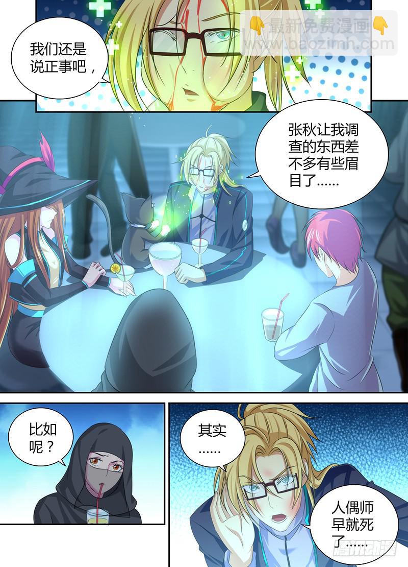 🍟万网驱魔人 050 人偶师的秘密 第5页