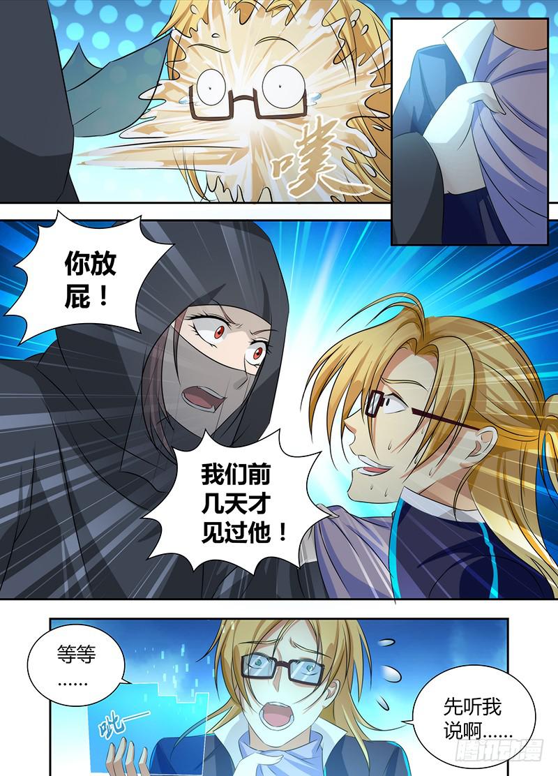 🍟万网驱魔人 050 人偶师的秘密 第6页