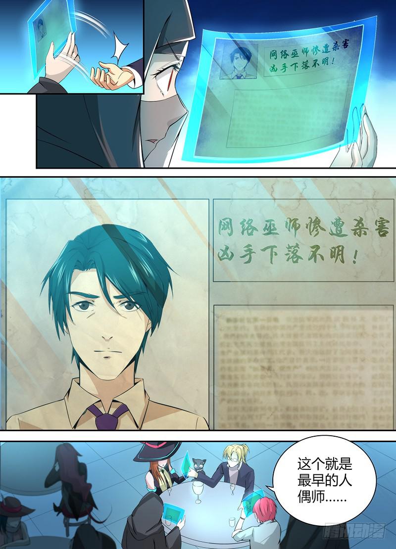 🍟万网驱魔人 050 人偶师的秘密 第7页