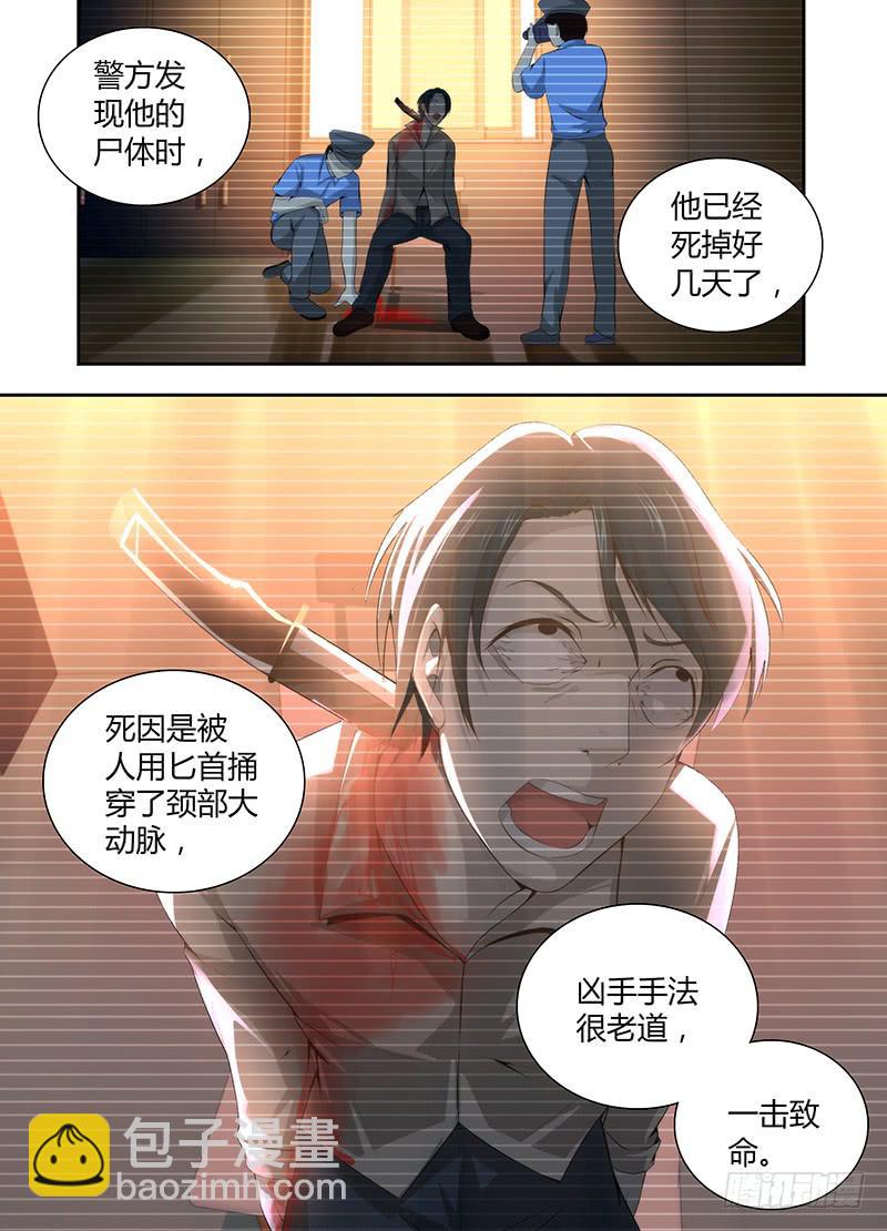🍟万网驱魔人 050 人偶师的秘密 第8页