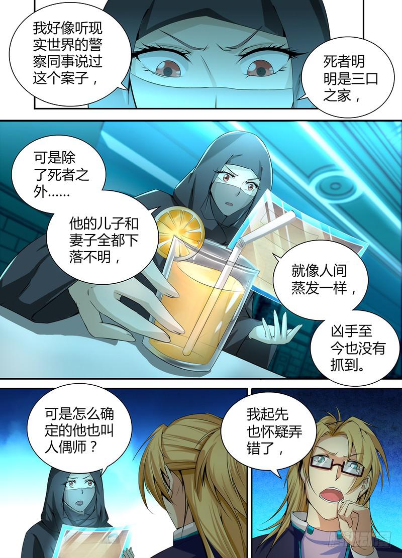 🍟万网驱魔人 050 人偶师的秘密 第9页