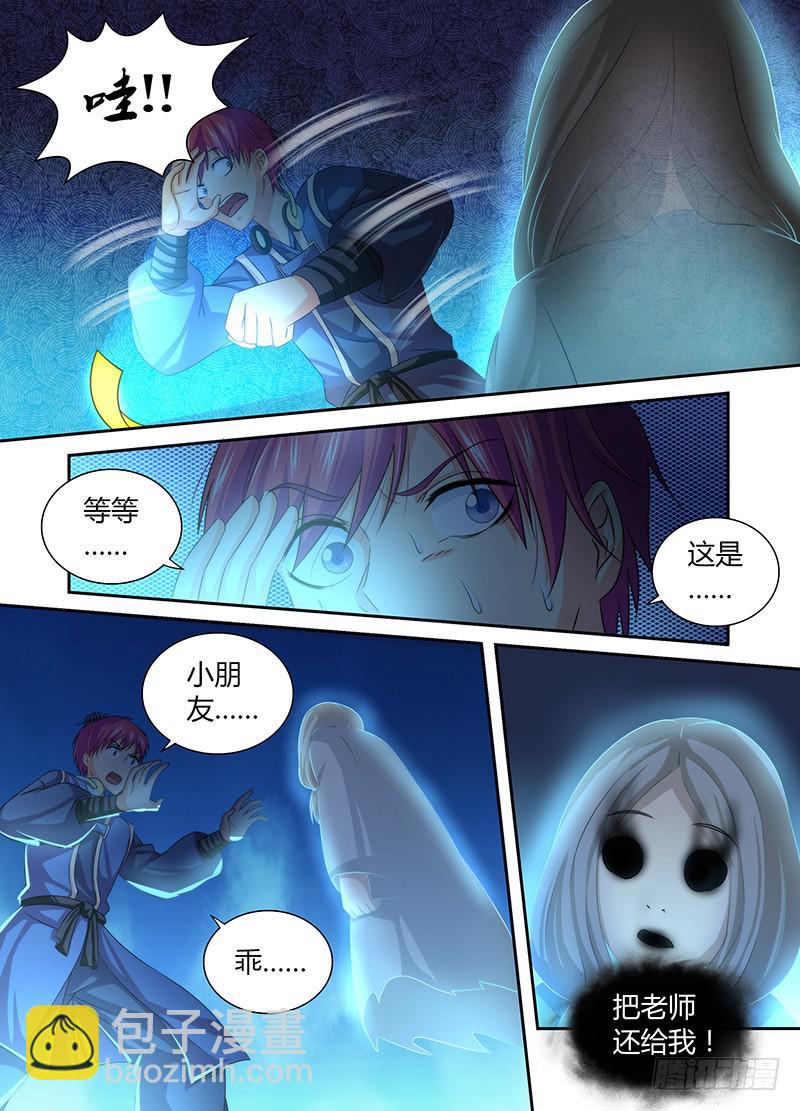 🍟万网驱魔人 052 幽灵现身 第11页
