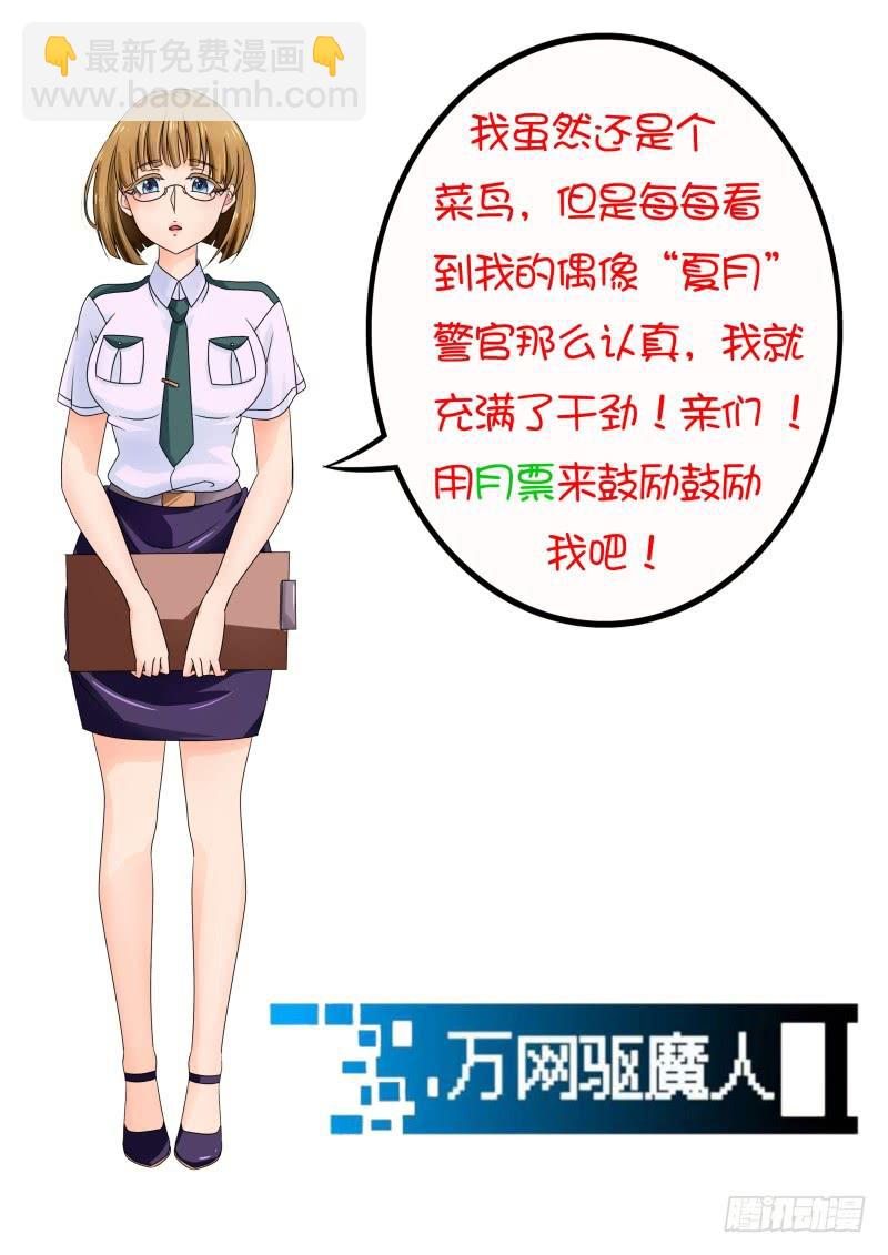 🍟万网驱魔人 052 幽灵现身 第17页