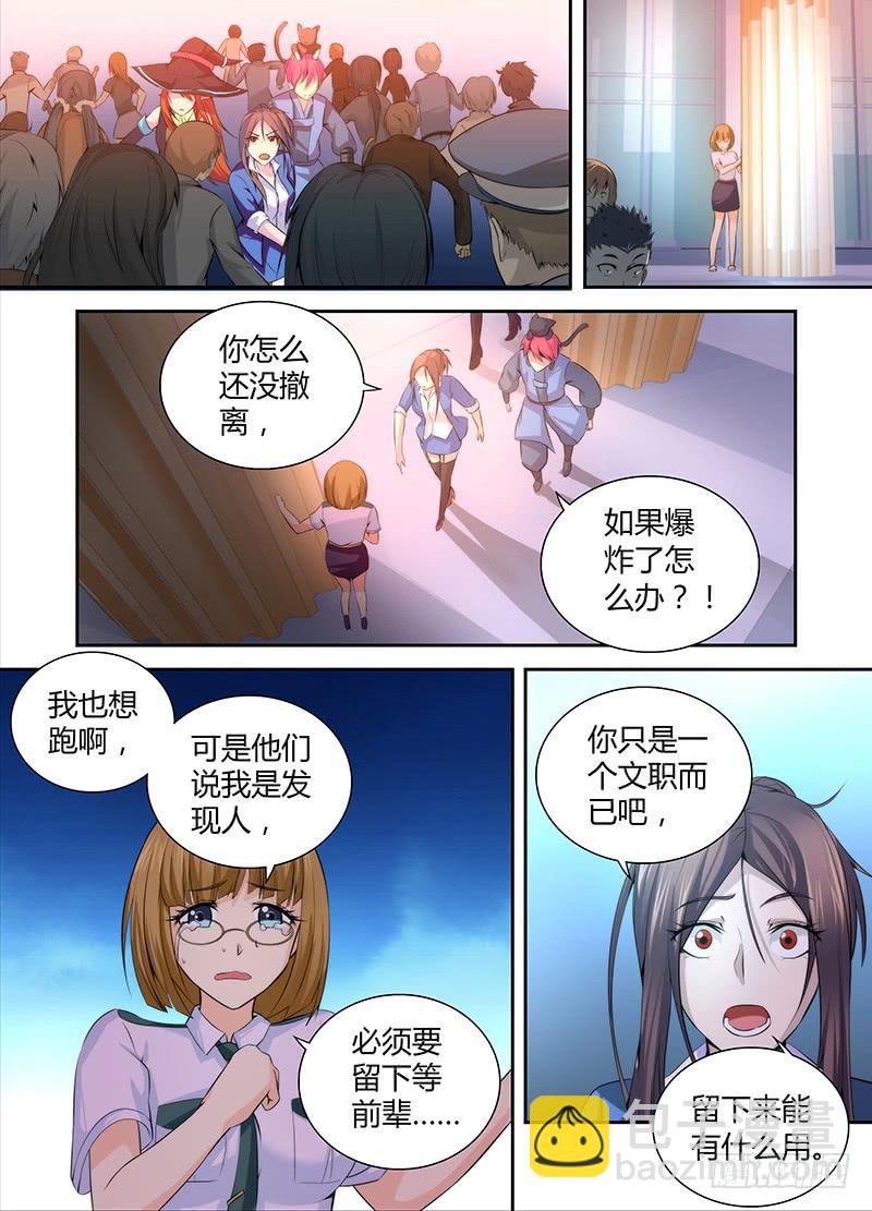 🍟万网驱魔人 052 幽灵现身 第3页
