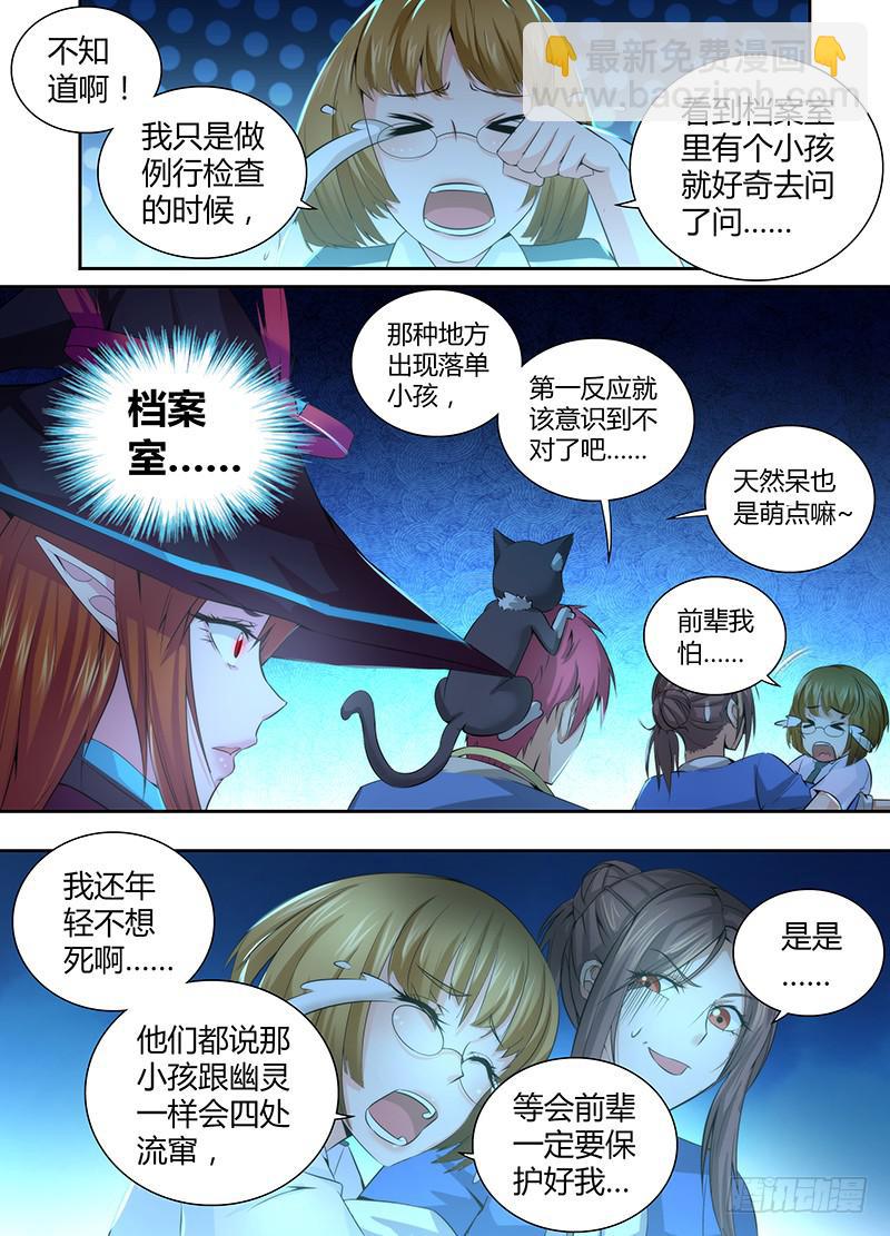 🍟万网驱魔人 052 幽灵现身 第4页