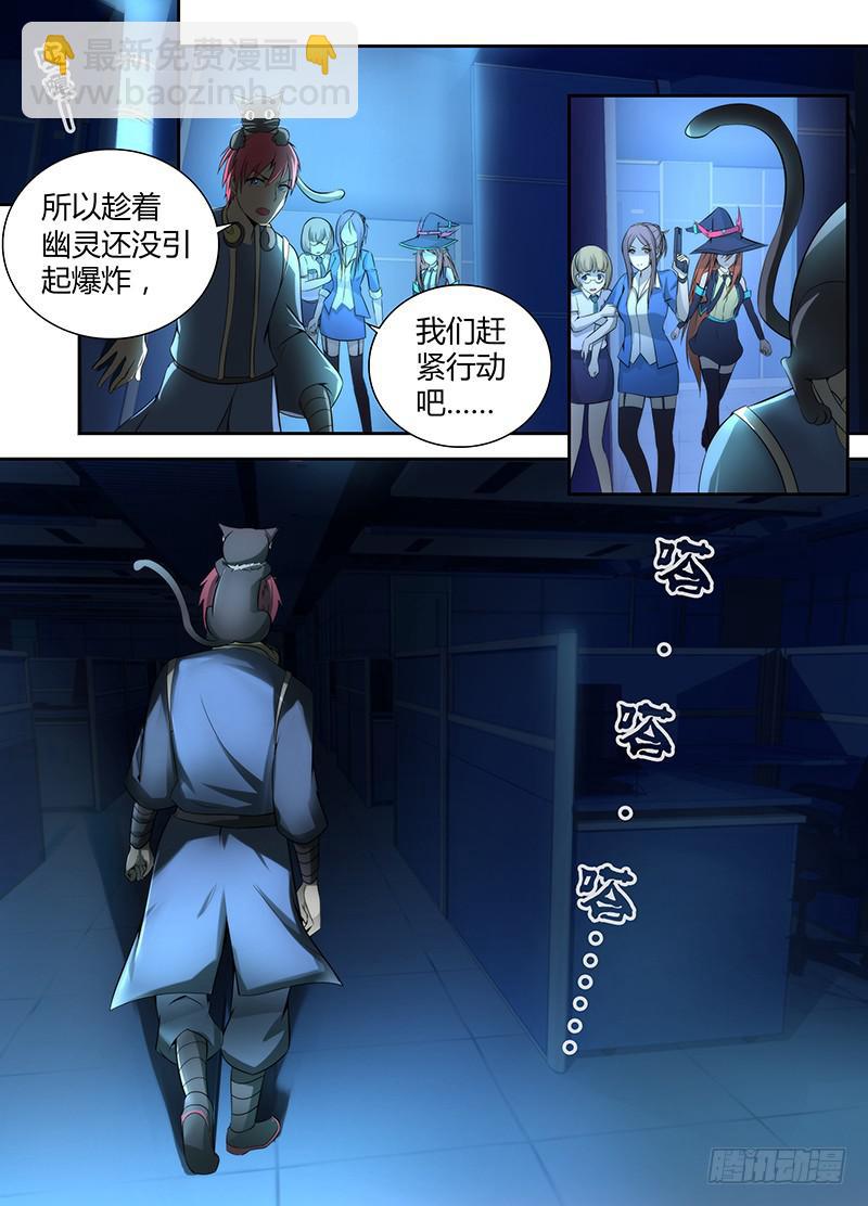 🍟万网驱魔人 052 幽灵现身 第5页
