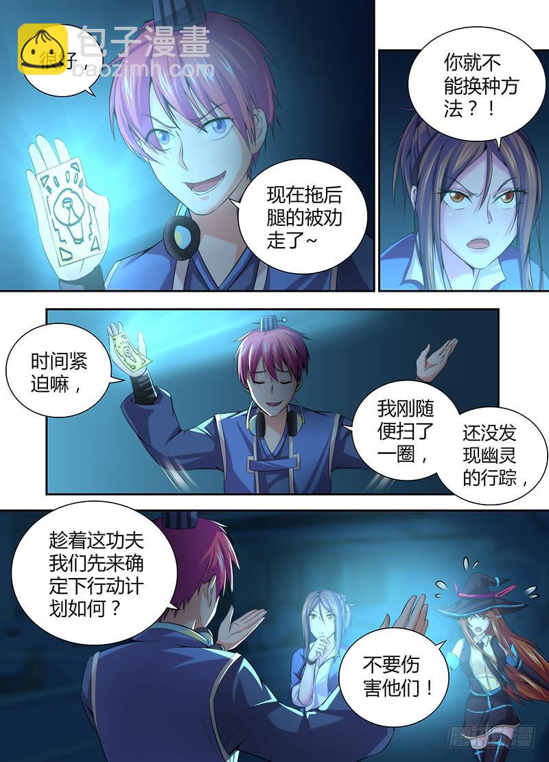 🍟万网驱魔人 052 幽灵现身 第8页