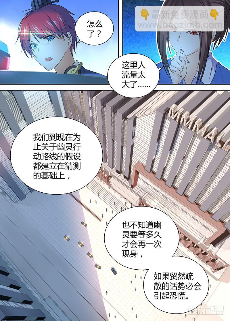 🍟万网驱魔人 054 幽灵的行踪 第10页