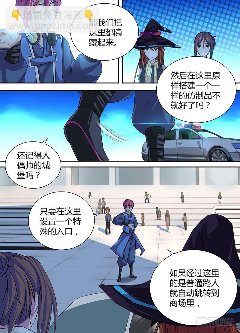 🍟万网驱魔人 054 幽灵的行踪 第11页