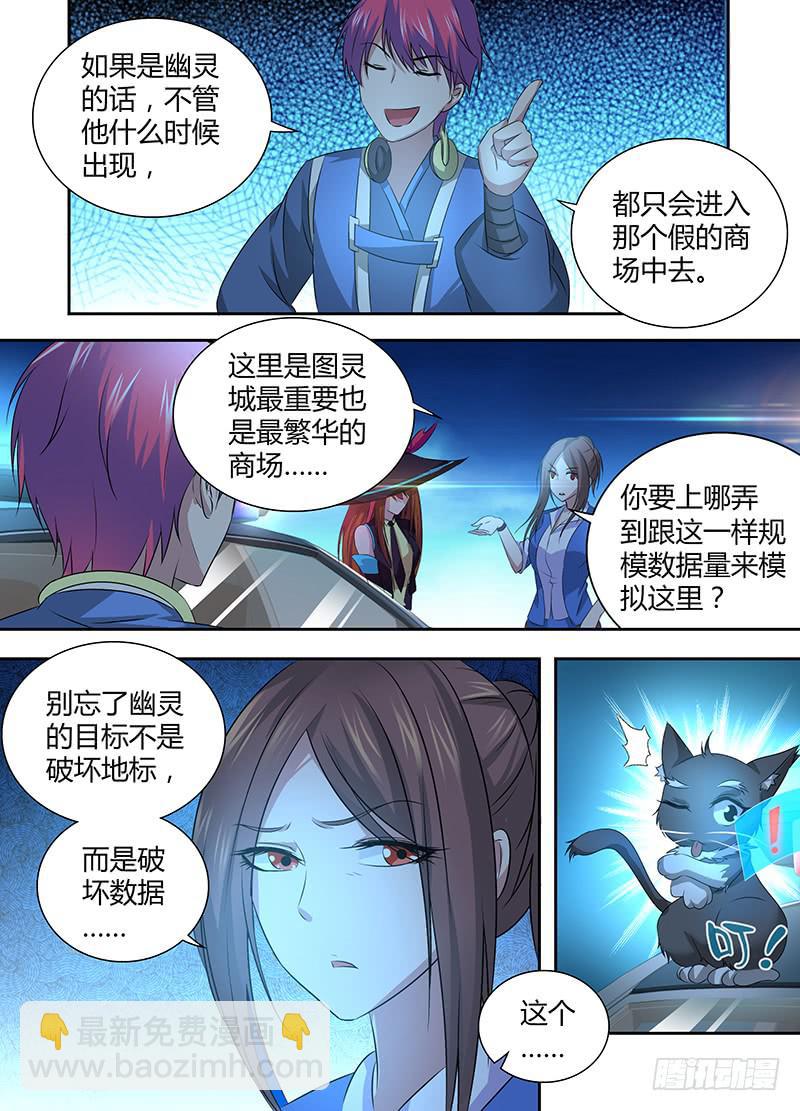 🍟万网驱魔人 054 幽灵的行踪 第12页