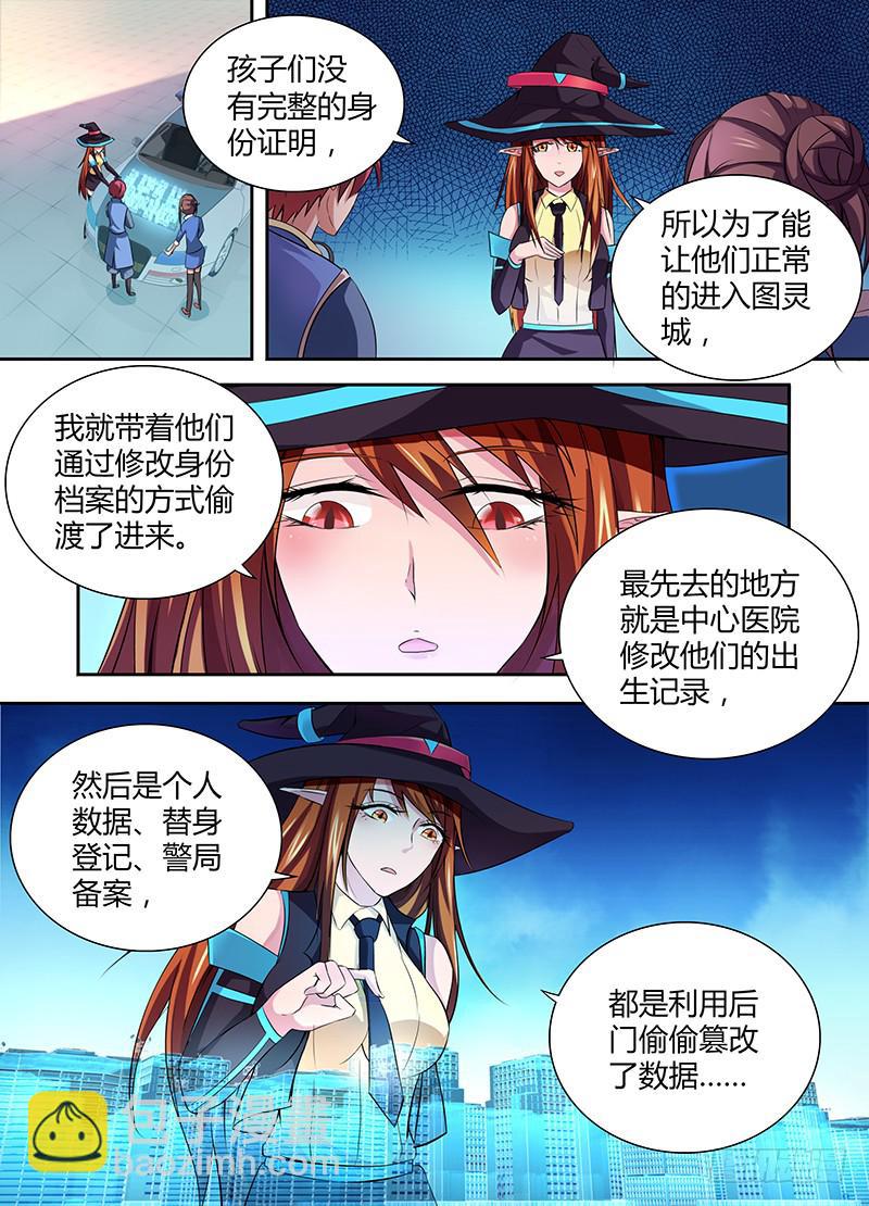 🍟万网驱魔人 054 幽灵的行踪 第4页