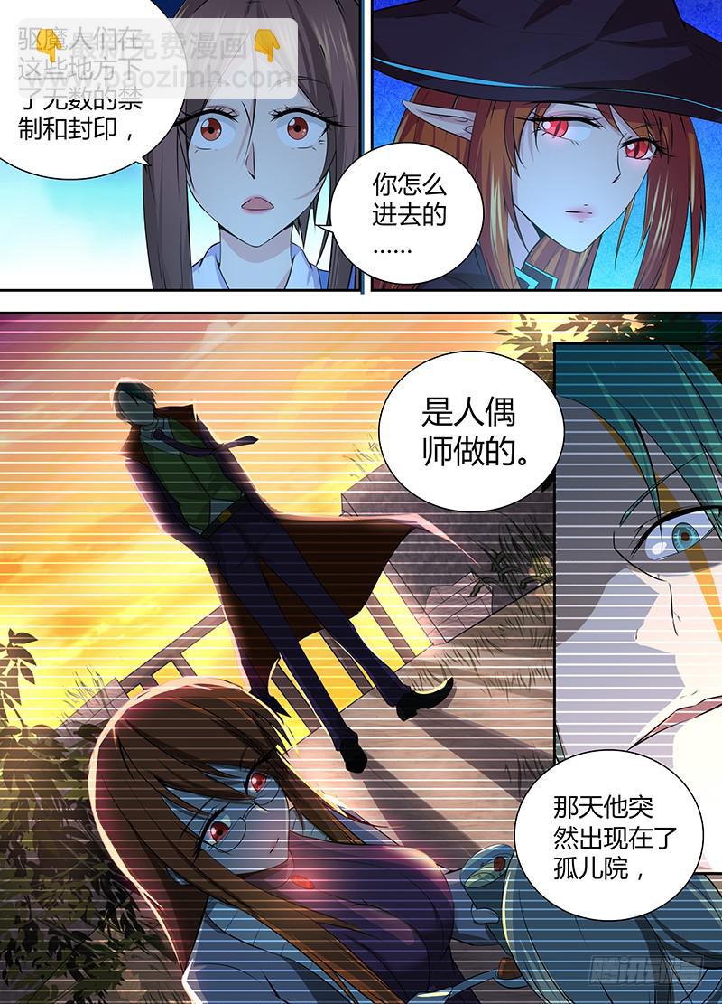 🍟万网驱魔人 054 幽灵的行踪 第5页