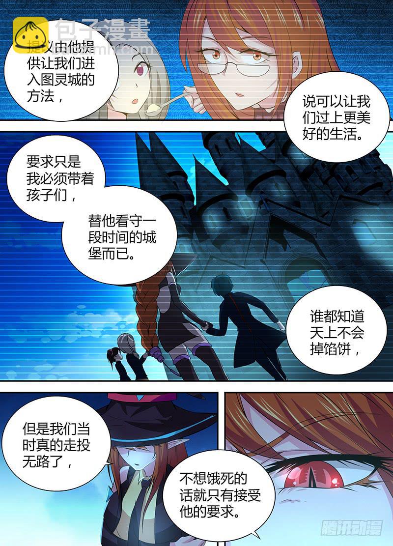 🍟万网驱魔人 054 幽灵的行踪 第6页