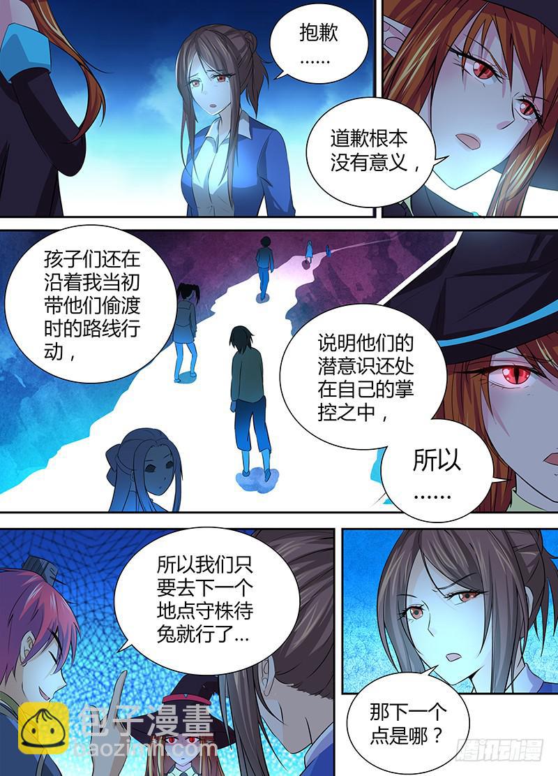 🍟万网驱魔人 054 幽灵的行踪 第7页