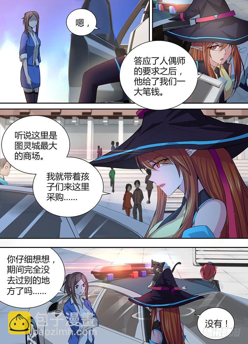 🍟万网驱魔人 054 幽灵的行踪 第9页