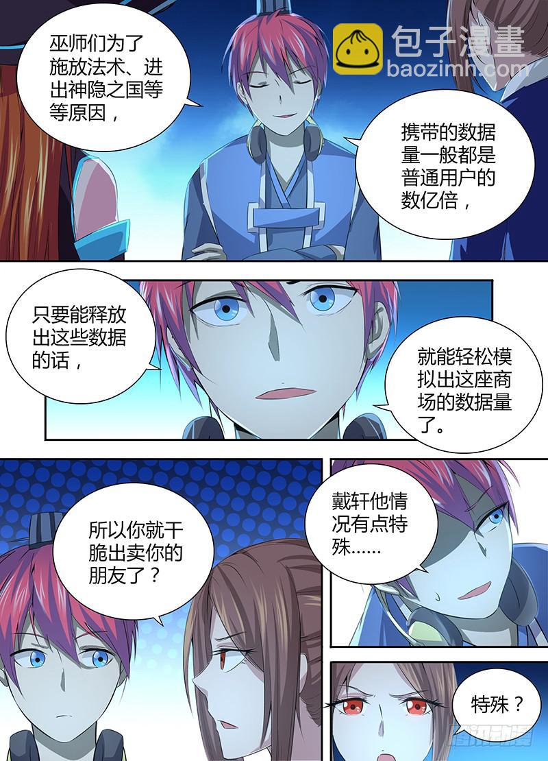 🍟万网驱魔人 056 诱饵 第13页