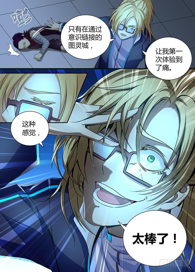 🍟万网驱魔人 056 诱饵 第16页