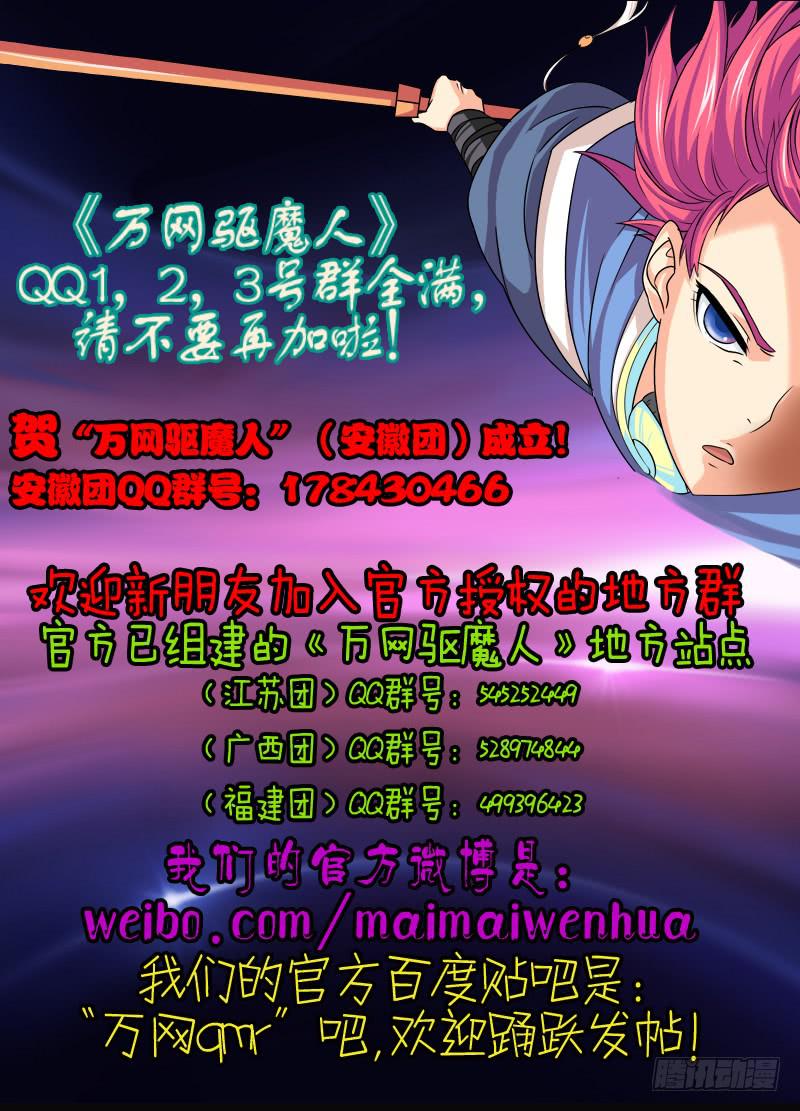 🍟万网驱魔人 056 诱饵 第18页