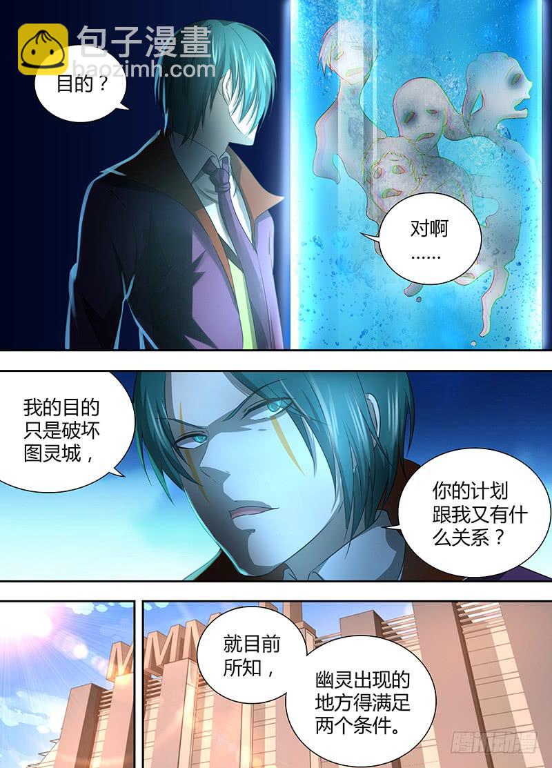 🍟万网驱魔人 056 诱饵 第3页