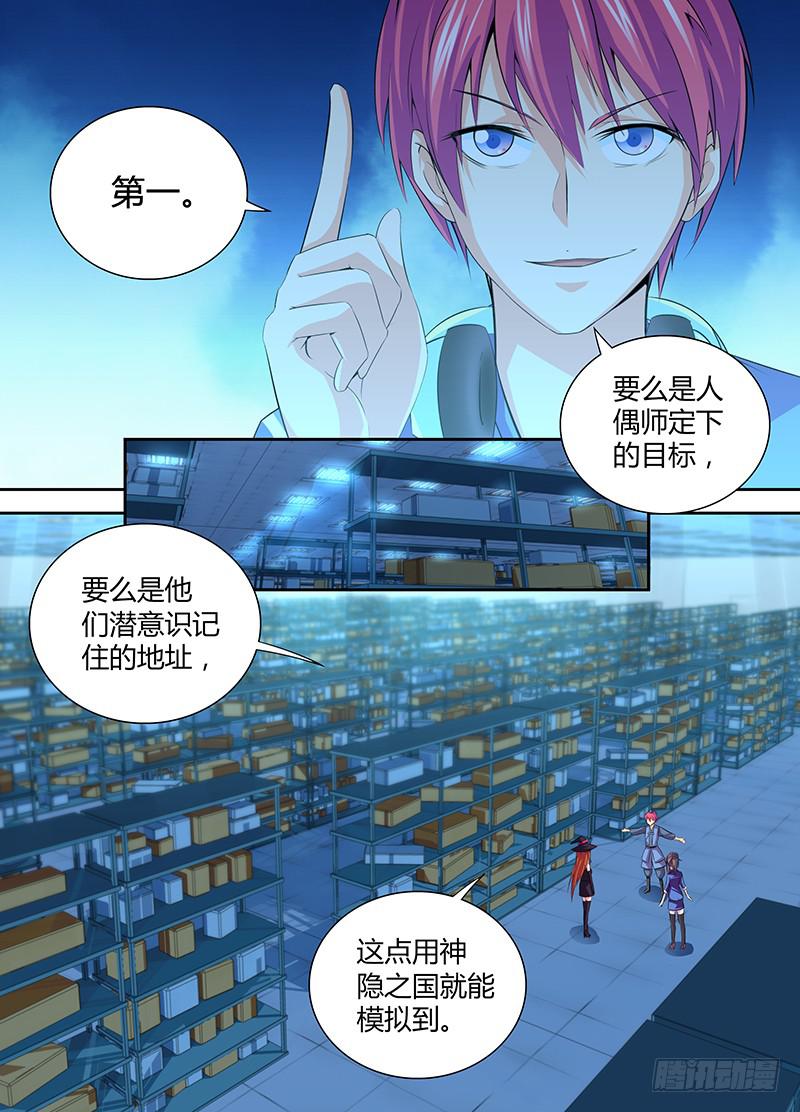 🍟万网驱魔人 056 诱饵 第4页