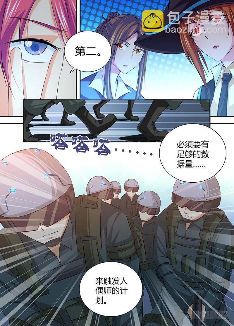 🍟万网驱魔人 056 诱饵 第5页