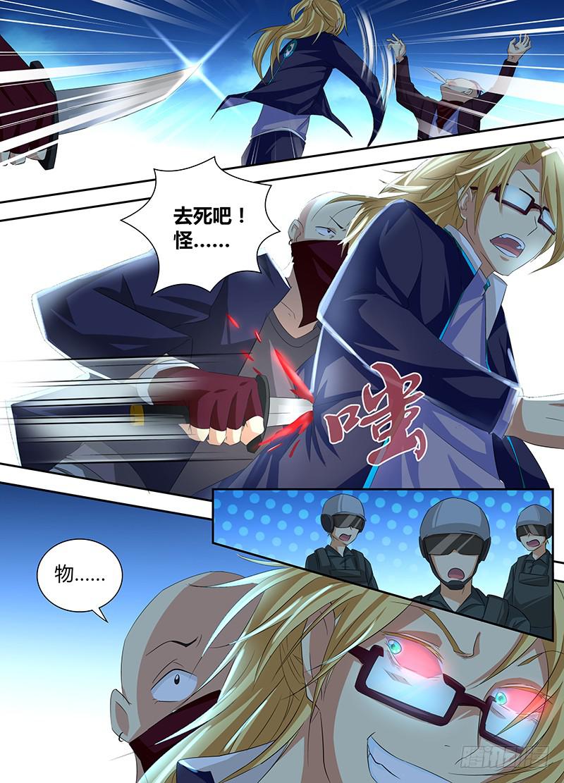🍟万网驱魔人 056 诱饵 第9页