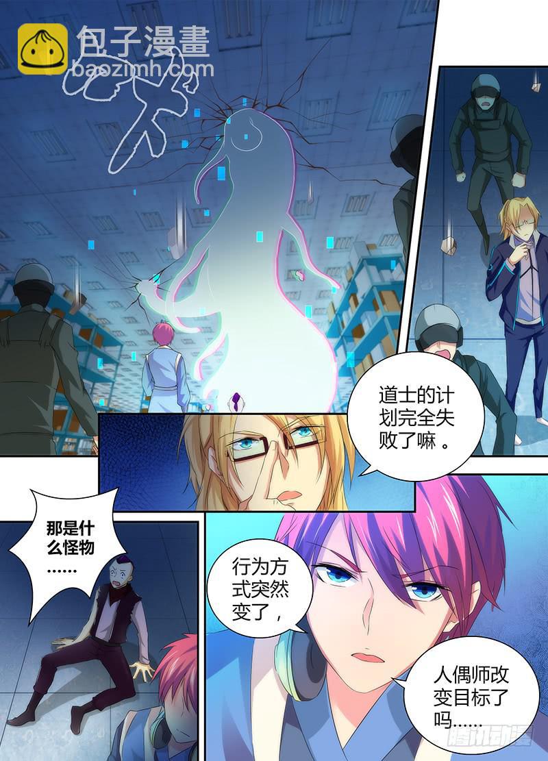 🍟万网驱魔人 058 女巫的魔法 第2页