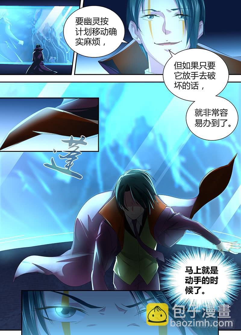 🍟万网驱魔人 058 女巫的魔法 第3页
