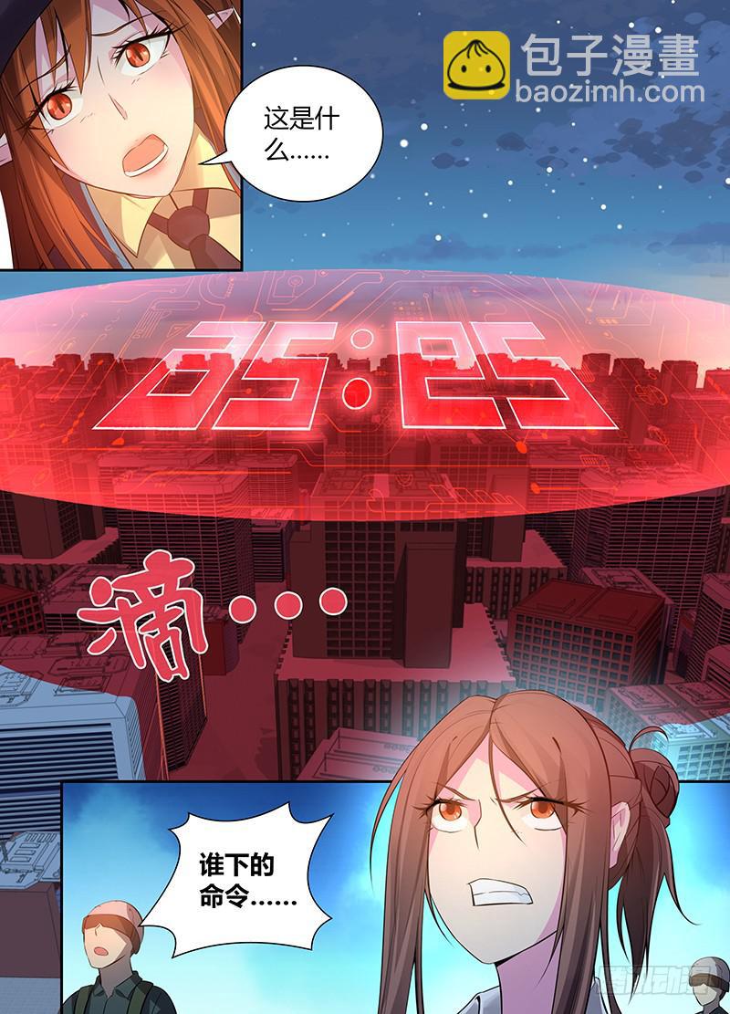 🍟万网驱魔人 060 倒计时开始 第11页