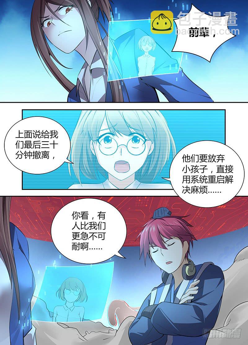🍟万网驱魔人 060 倒计时开始 第12页