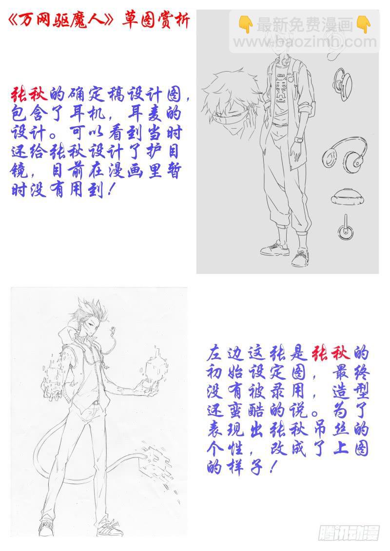 🍟万网驱魔人 060 倒计时开始 第15页