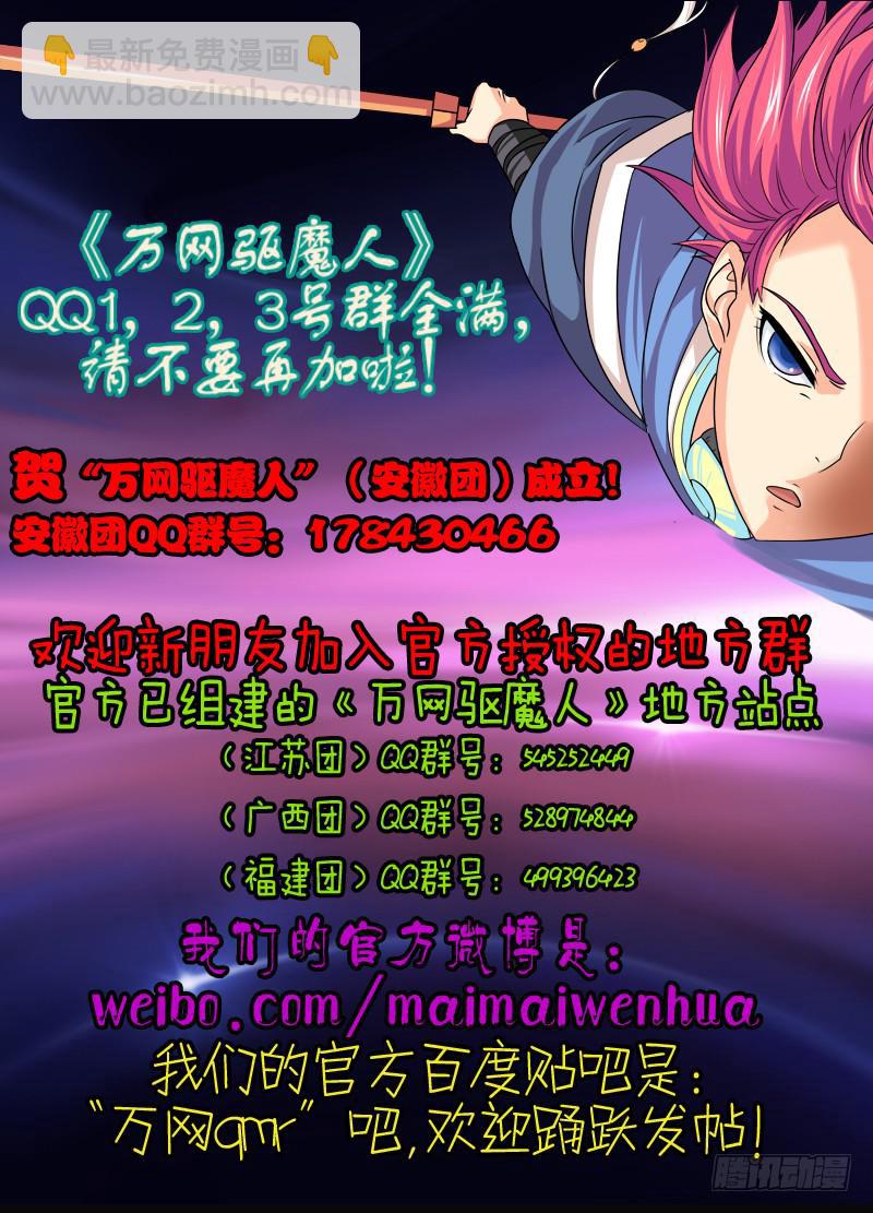 🍟万网驱魔人 060 倒计时开始 第16页