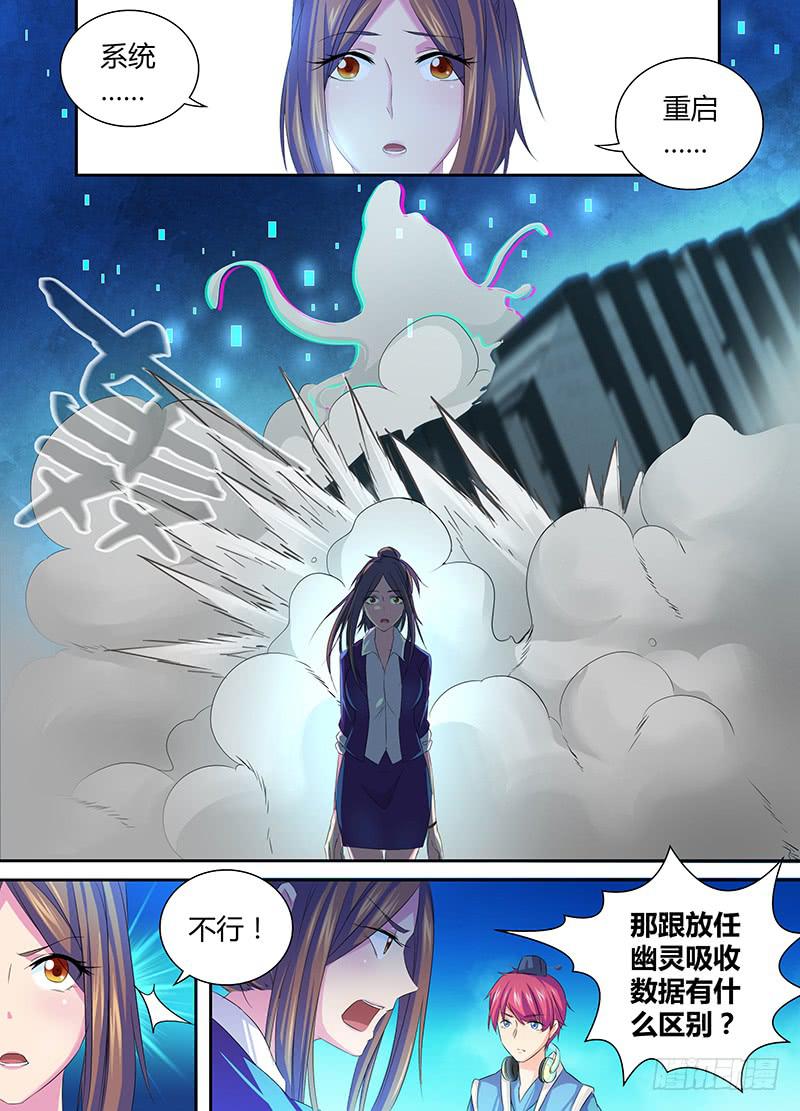 🍟万网驱魔人 060 倒计时开始 第2页